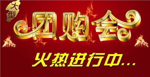 世紀嘉園雪佛蘭網絡團購會，點燃淄博車市，挑戰價格極限